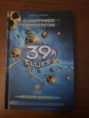The 39 Clues Book The Labyrinth of Skeletons like new
