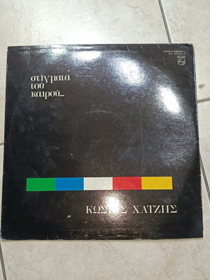 Δίσκος βινυλίου Χατζής Κώστας μεταχειρισμένος, λαϊκό