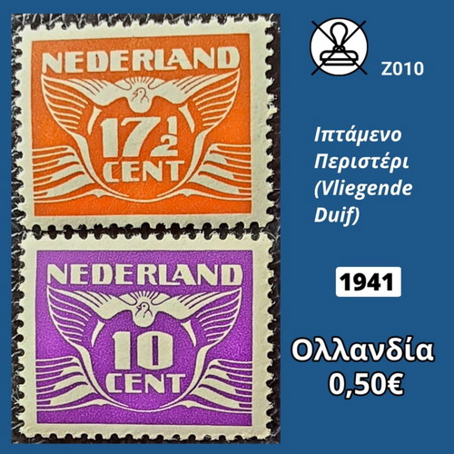 Netherlands 1941 stamps mint condition, set of 2