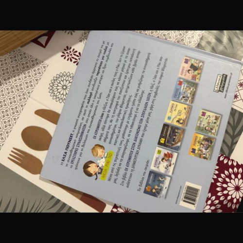Children's Book used, Greek language