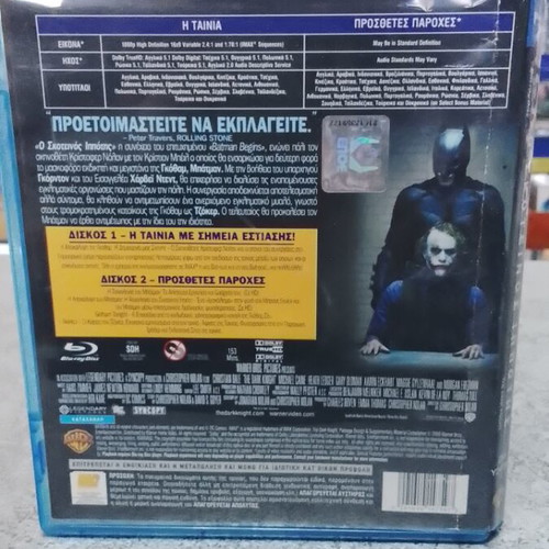 Batman Dark Knight Blu-Ray like new with Greek subtitles