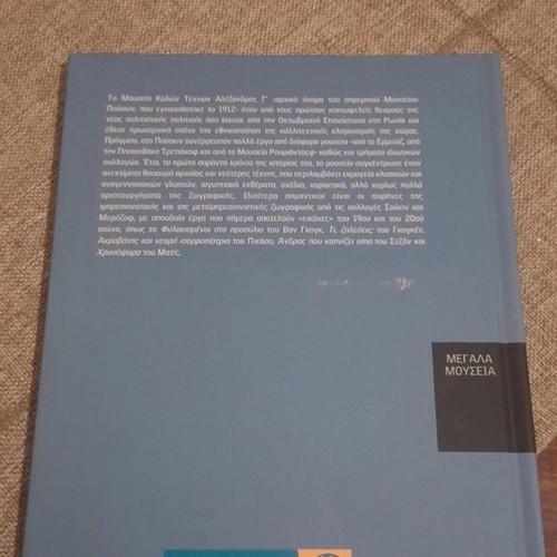 Megala Mouseia Volume 16 Pushkin Museum book like new, Greek