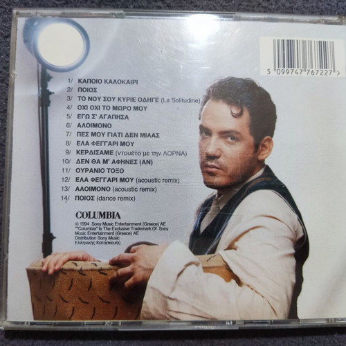 Thanos Kalliris Kapio Kalokairi 1994 CD like new, pop