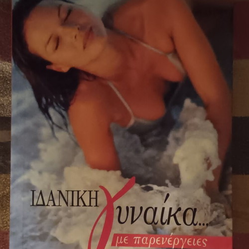 Book Idaniki Gynaika Me Parenergeies like new