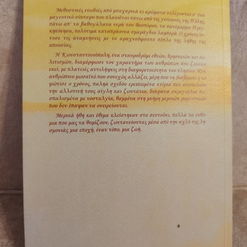 Mnimes ki evodies tis Polis mou book