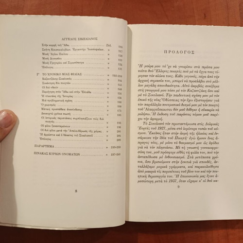 Pantelis Prevelakis A. Sikelianos book like new, hardcover 1990