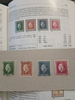Greek stamps George II series 1937 used, sealed