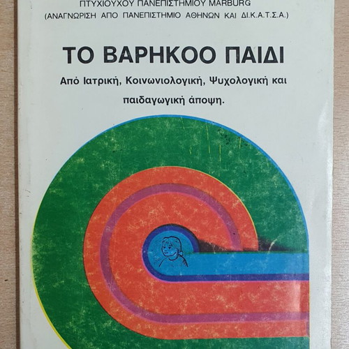 To Varikoo Paidi book used, psychology