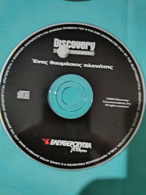 Discovery Channel Ένας Θαυμάσιος Πλανήτης DVD new, documentary