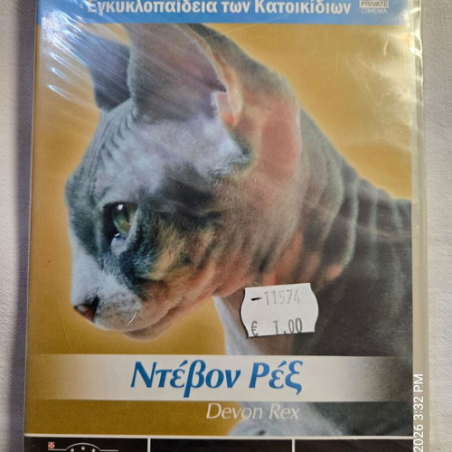 DVD φυλές γάτας καινούργια, πακέτο