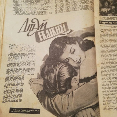 Thesavros magazine used, 1950s edition with cartoons and stories