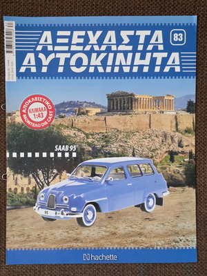 Saab 95 brochure new, Hachette, 12 pages