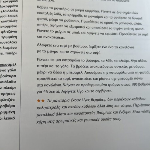 The 4 Seasons in Greek Cuisine cookbook new