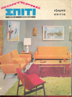 Modern Home Magazine Issue 22 August 1966 used