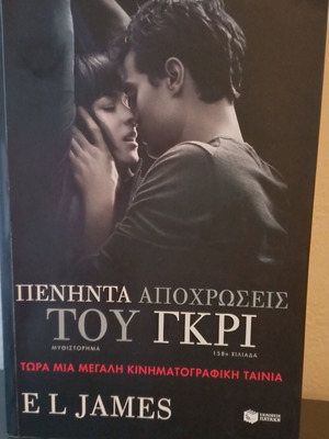 Fifty Shades of Grey novel by E L James