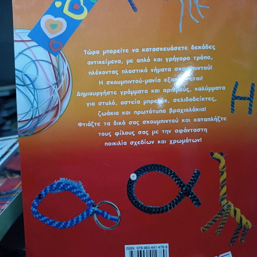 Scoubidou like new, various crafts