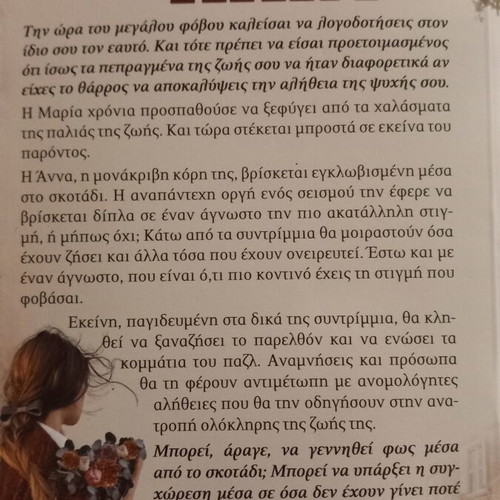 The Kiss I Never Got novel by Maria Katsoupi
