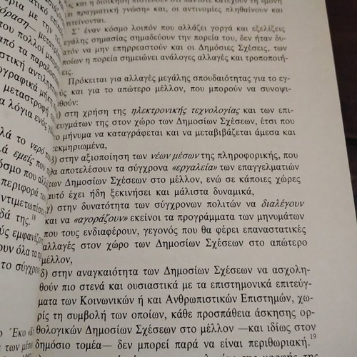 Public Relations in the Public Sector book used, Greek