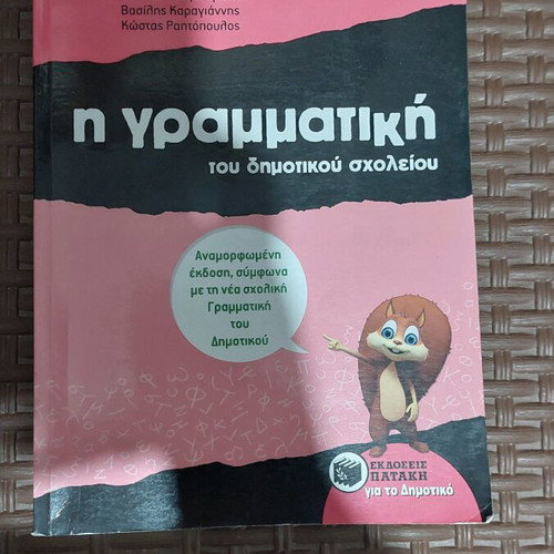 Grammar Language Workbook B Primary School used