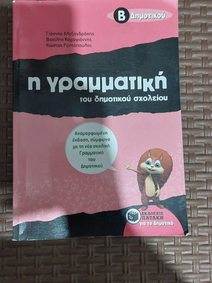 Grammar Language Workbook B Primary School used