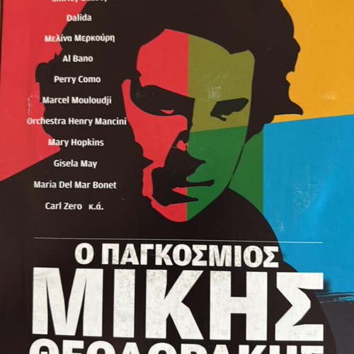 3CD Mikis Theodorakis The World music, new, entechno