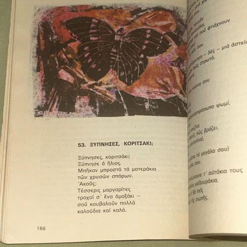 Αναγνωστικό ΣΤ Δημοτικού 1980 ΟΕΔΒ