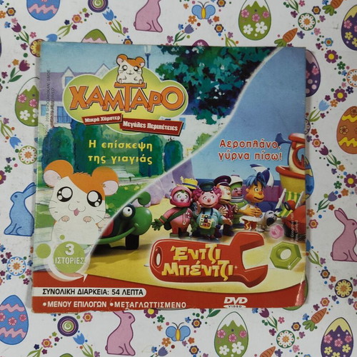 Hamtaro DVD used, dubbed