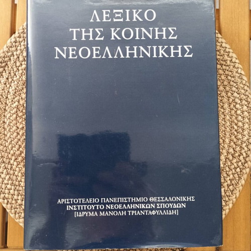 Dictionary of Common Modern Greek new