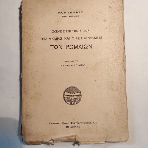 Montesquieu Thoughts on the Causes of the Rise and Fall of the Romans used