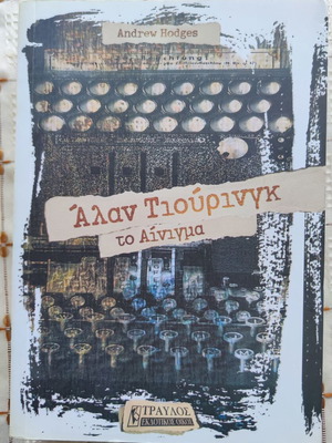Alan Turing The Enigma used, Andrew Hodges