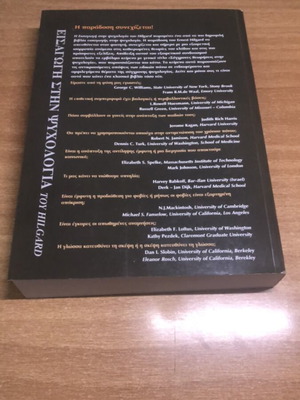Introduction to Psychology by Hilgard Volume A like new