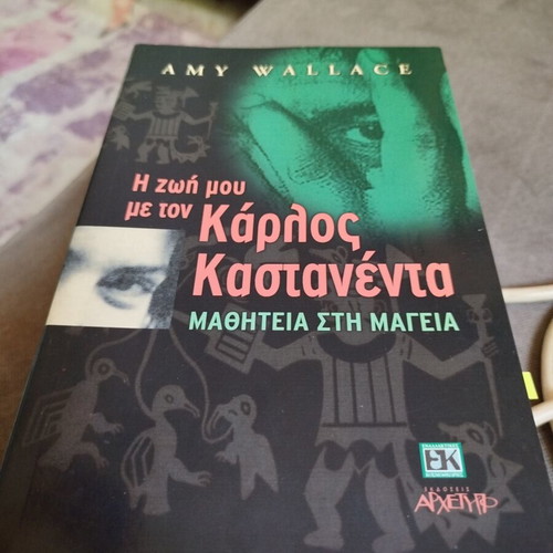 My Life with Carlos Castaneda book like new, Greek