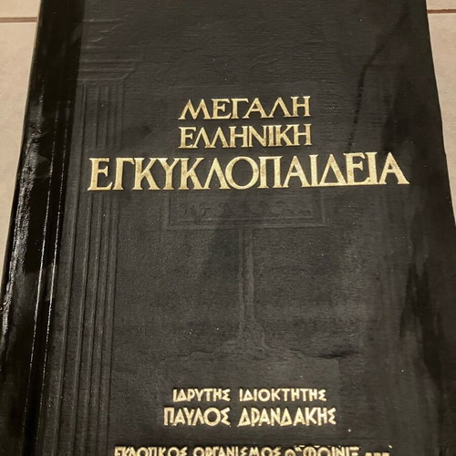 Great Greek Encyclopedia used, 24+4 leather-bound volumes