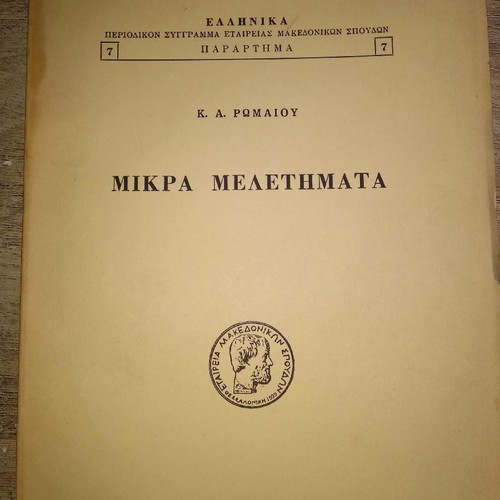 Book Mikra Meletmata 1955 like new