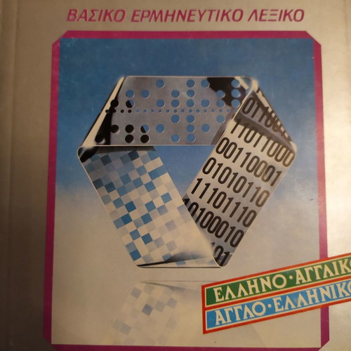 Mikros Thisavros Pliroforikis book used
