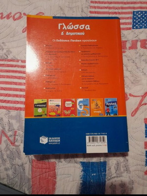 Book D Dimotikou like new
