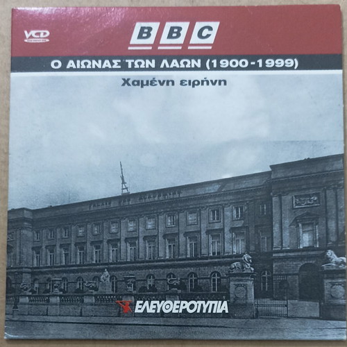 VCD BBC The Century of the Peoples (1900-1999) - Lost Peace new, documentary with subtitles