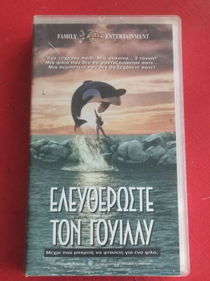 Free Willy VHS tape used with subtitles