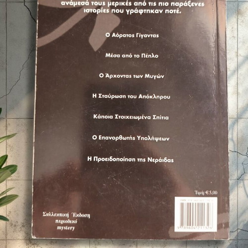 Mystery Stories by Masters of Fantasy book like new, Greek