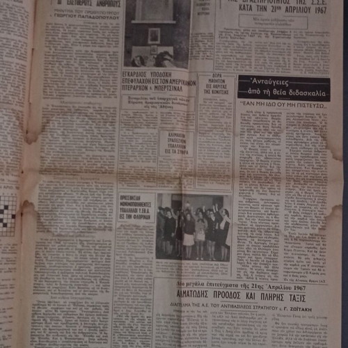 Stratiotika Nea newspaper 1970 used, May 6 issue
