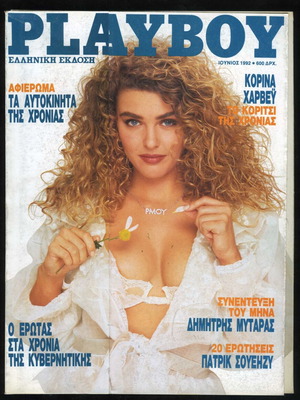 Περιοδικό Playboy τεύχος 87 Ιούνιος 1992 Ελληνική έκδοση