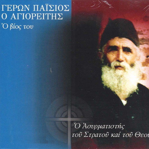 Geron Paisios Book and DVD like new, 2012, Hieromonk Christodoulos Agioreitis