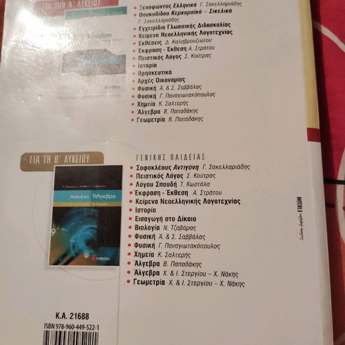 Physics workbook A Lykeiou volume A like new