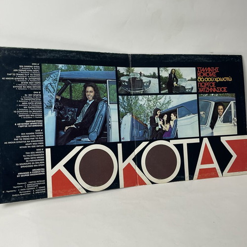 Stamatis Kokotas Tha Sou Hrosto vinyl LP record used, laiko
