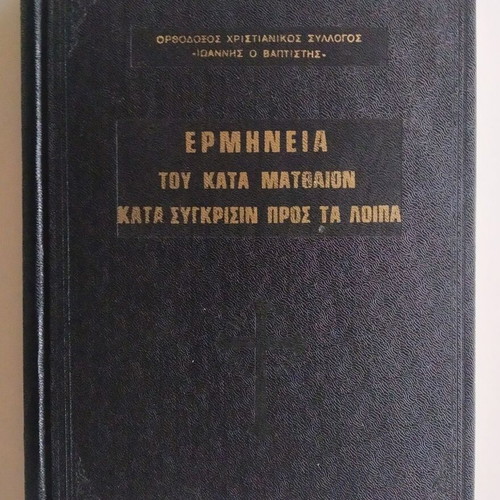 Interpretation of Matthew used edition
