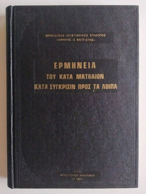 Interpretation of Matthew used edition
