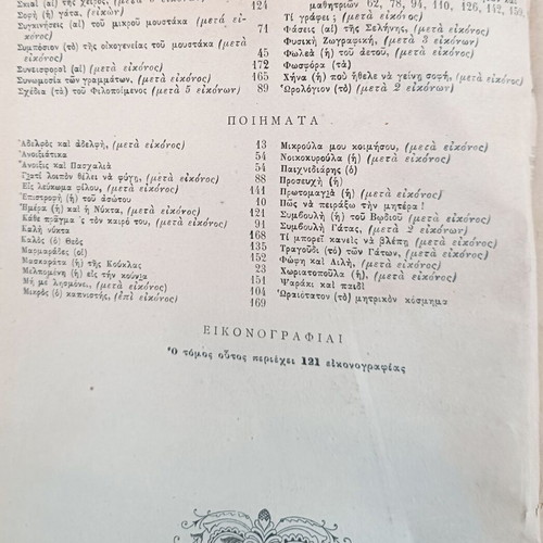 Book The Diaplasis Ton Paidon used, 1883