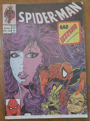 Spider-Man 494 comic book used