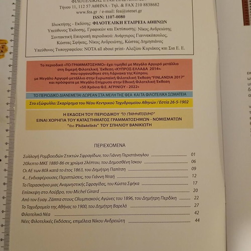 Philatelic magazine To Grammatosimo issue 36 new