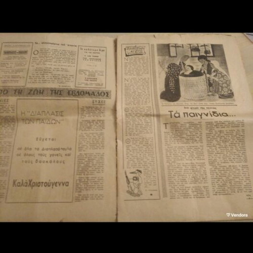 I Diaplasis ton Paidon 1956 Christmas issue